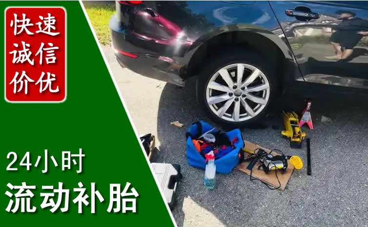 肇东长春换轮胎换备胎，长春道路救援流动补胎电话